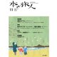 本の旅人 2018年 11月号 [雑誌]
