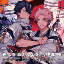 EIGHT OF TRIANGLE／誇れ 気高き 美しき、いきざまを