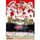 完全保存版 カープV9 黄金時代の到来 [DVD]