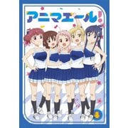 アニマエール! vol.4