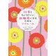 仕事とちょうどいい距離感になるためのマイルール [単行本]