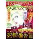 心霊サスペンススペシャル 2018秋 2018年 12月号 [雑誌]
