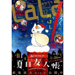 LaLa (ララ) 2018年 12月号 [雑誌]
