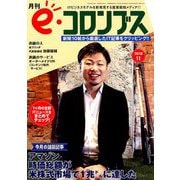 e・コロンブス 2018年 11月号 [雑誌]