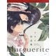 Marguerite―フライ作品集 [単行本]