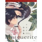 Marguerite―フライ作品集 [単行本]