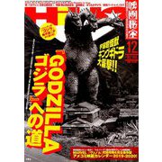 映画秘宝 2018年 12月号 [雑誌]