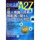 会社法務A2Z (エートゥーゼット) 2018年 11月号 [雑誌]