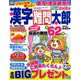 漢字難問太郎 2018年 12月号 [雑誌]