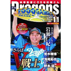 月刊 Dragons (ドラゴンズ) 2018年 11月号 [雑誌]