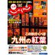 じゃらん 九州 2018年 12月号 [雑誌]