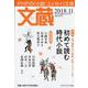 文蔵 2018.11（PHP文芸文庫） [文庫]