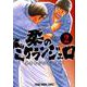 柔のミケランジェロ 2（ヤングアニマルコミックス） [コミック]