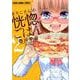 まりこさんの恍惚ごはん 2（ヤングアニマルコミックス） [コミック]