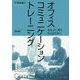 オフィスコミュニケーショントレーニング―みる・きく・問う・伝えるために 第2版 [単行本]