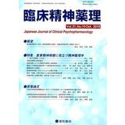 臨床精神薬理 第21巻第10号 [単行本]