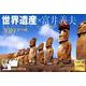 世界遺産×富井義夫海外編卓上カレンダー 2019 [カレンダー]