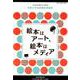 絵本はアート、絵本はメディア－平成29年度国際子ども図書館児童文学連続講座講義録 [ムックその他]
