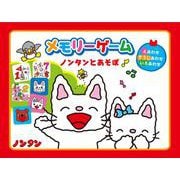 ノンタンメモリーゲーム [ムックその他]