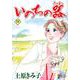 いのちの器 77 [コミック]