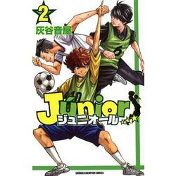 ジュニオール 2 [コミック]