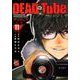 DEAD Tube 11 [コミック]