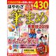はやわざ筆まめ年賀状 2019 [ムック・その他]