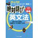 20日間完成 オーバーラッピングで音読する絶対話せる!英文法―話すために必要な「英語のルール」を身につける [単行本]