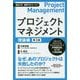 プロジェクトマネジメント 理論編 第3版 (通勤大学文庫―図解PMコース〈1〉) [新書]