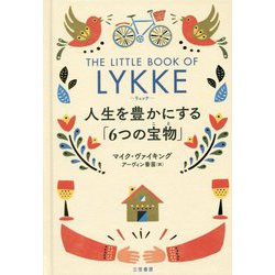 リュッケ―人生を豊かにする「6つの宝物(こと)」 [単行本]