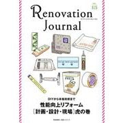 リノベーション・ジャーナル VOL.15 [ムックその他]