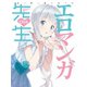 エロマンガ先生 OVA [DVD]