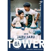 JARU JARU TOWER 2018 ジャルジャルのたじゃら