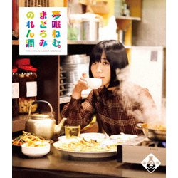 夢眠ねむのまどろみのれん酒 第2燗 [Blu-ray Disc]