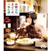 夢眠ねむのまどろみのれん酒 第2燗