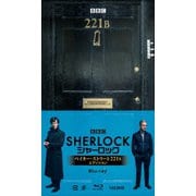 SHERLOCK/シャーロック ベイカー・ストリート 221B エディション