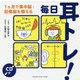 毎日耳トレ！～1ヵ月で認知機能と集中力が高まる～ CD付 [ムック・その他]