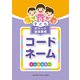 子ども ポケット音楽事典 コードネーム [ムック・その他]
