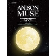 Pソロ中級 ANISON MUSE(アニソンミューズ)-MOON [ムック・その他]
