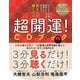 見るだけ 聴くだけ 超開運！ CDブック - 金運・仕事運・対人関係運がアップする -（ワニプラス） [単行本]