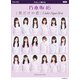やさしく弾けるPソロ 乃木坂46 僕だけの君～UNDER SUPER BEST [ムック・その他]