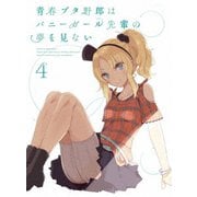 青春ブタ野郎はバニーガール先輩の夢を見ない 4