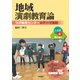 地域演劇教育論-ラボ教育センターのテーマ活動 [単行本]