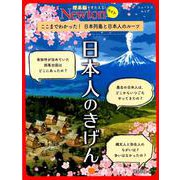 Newtonライト 日本人のきげん [ムック・その他]