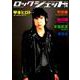 ROCK JET (ロックジェット) VOL.74 [ムック・その他]