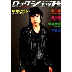 ROCK JET (ロックジェット) VOL.74 [ムック・その他]