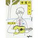 幸福のヒント(だいわ文庫) [文庫]