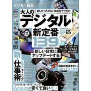 デジタル製品完全ガイド [ムック・その他]