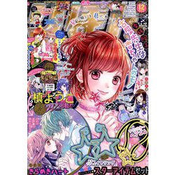 りぼん 2018年 12月号 [雑誌]