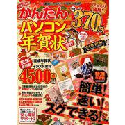 かんたんパソコン年賀状2019 （100％ムックシリーズ） [ムック・その他]